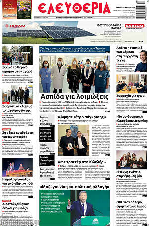 Πρωτοσέλιδο Ελευθερία