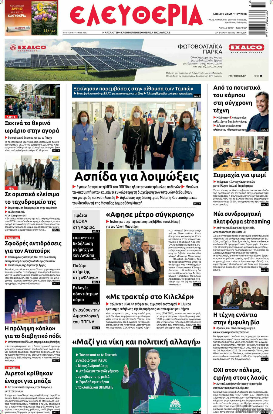 Ελευθερία