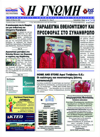 Η Γνώμη