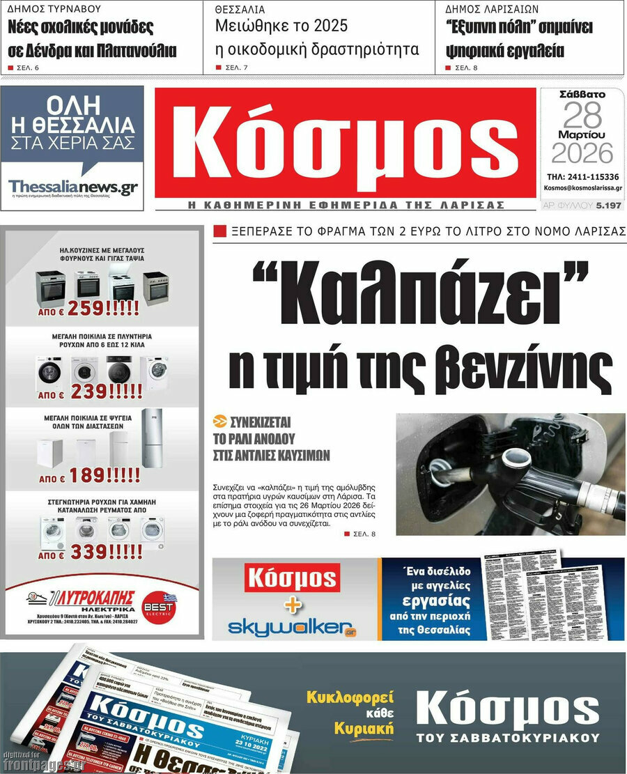 Κόσμος