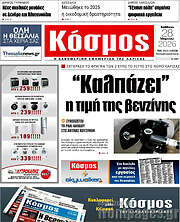 /Κόσμος