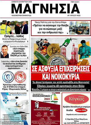 Πρωτοσέλιδο Μαγνησία