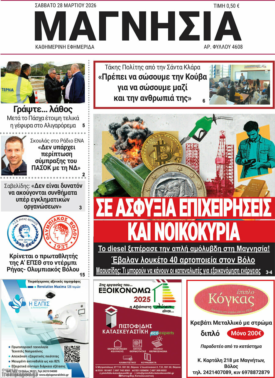 Μαγνησία