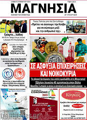 /Μαγνησία