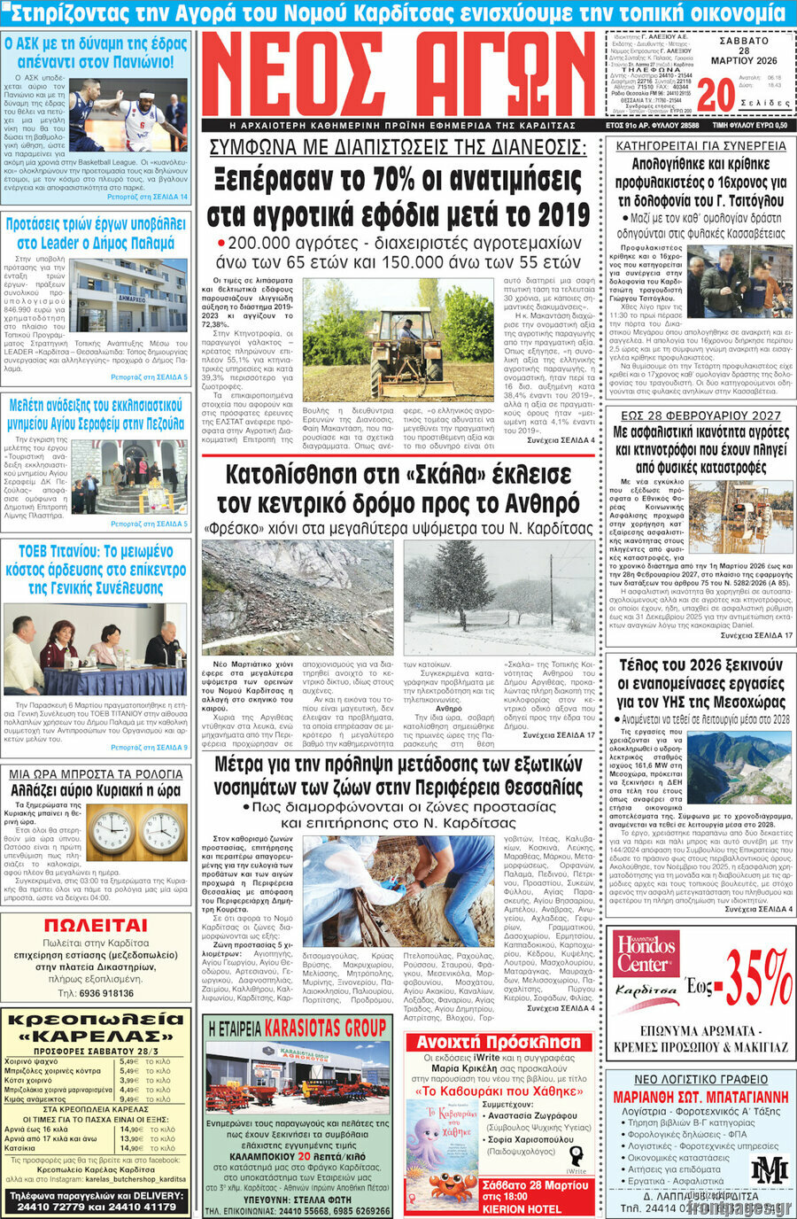 Νέος Αγών