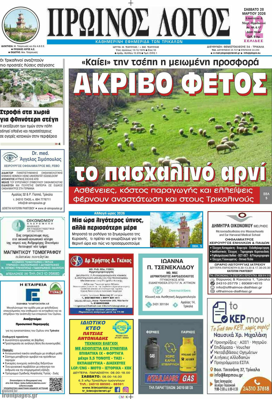 Πρωινός Λόγος