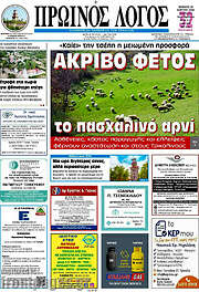 /Πρωινός Λόγος