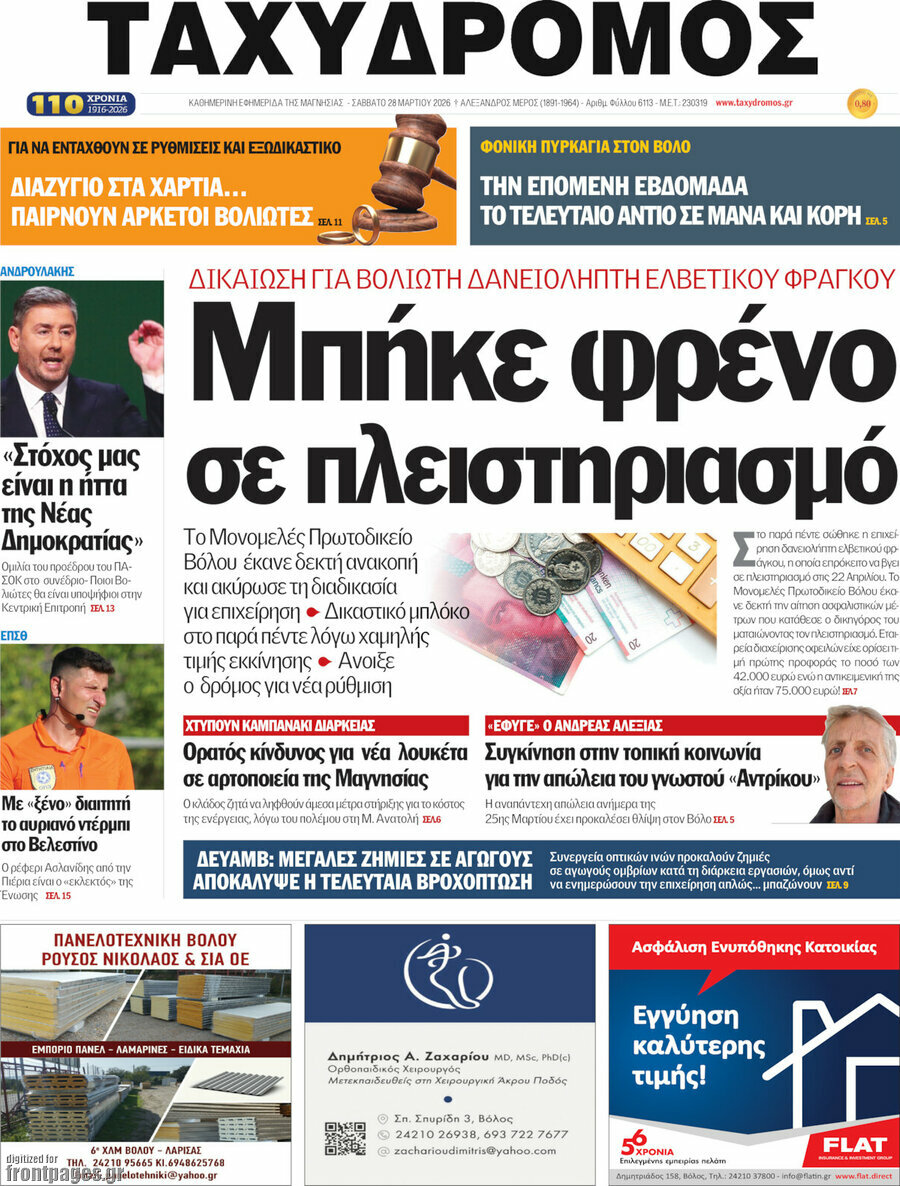 Ταχυδρόμος