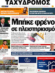 /Ταχυδρόμος