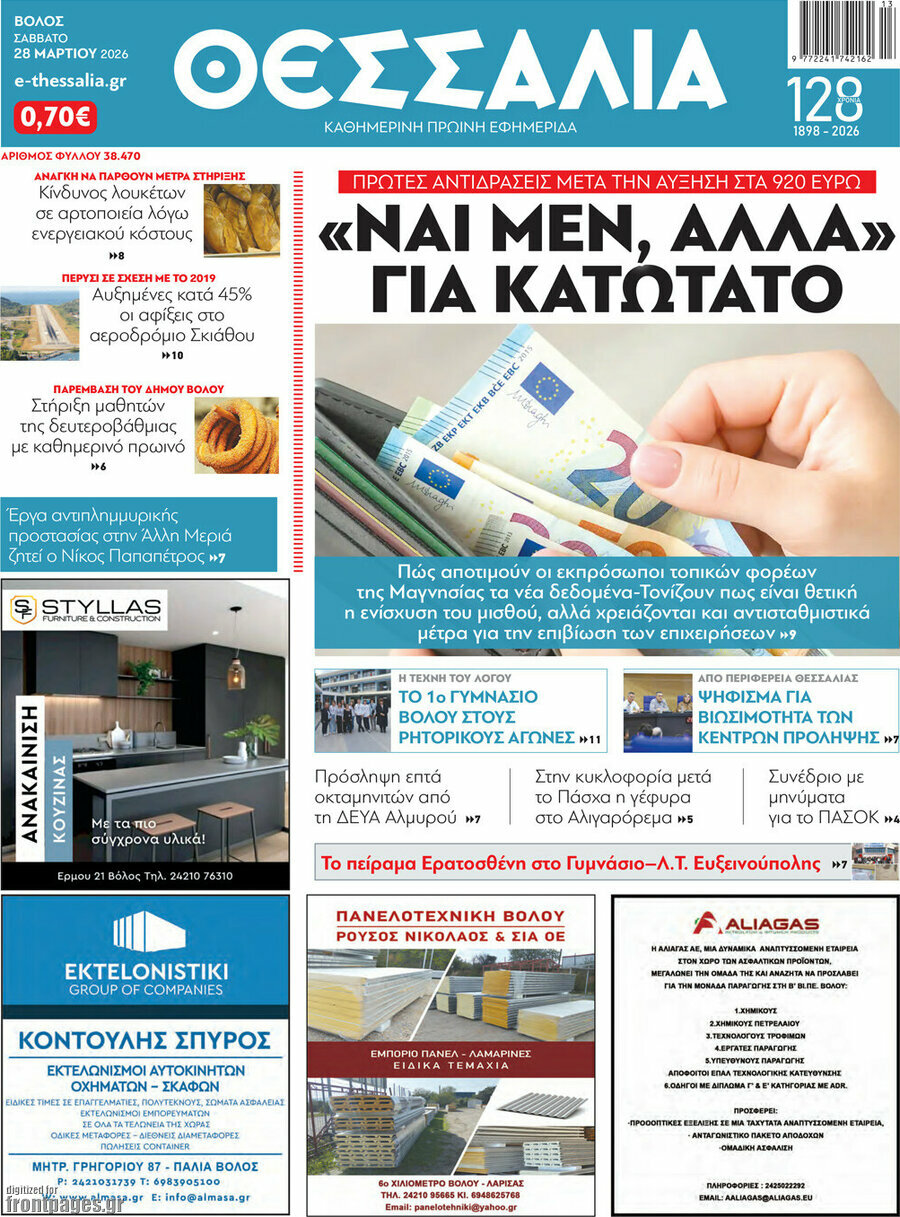 Θεσσαλία