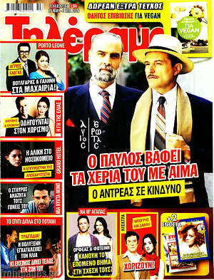 Περιοδικό Τηλέραμα