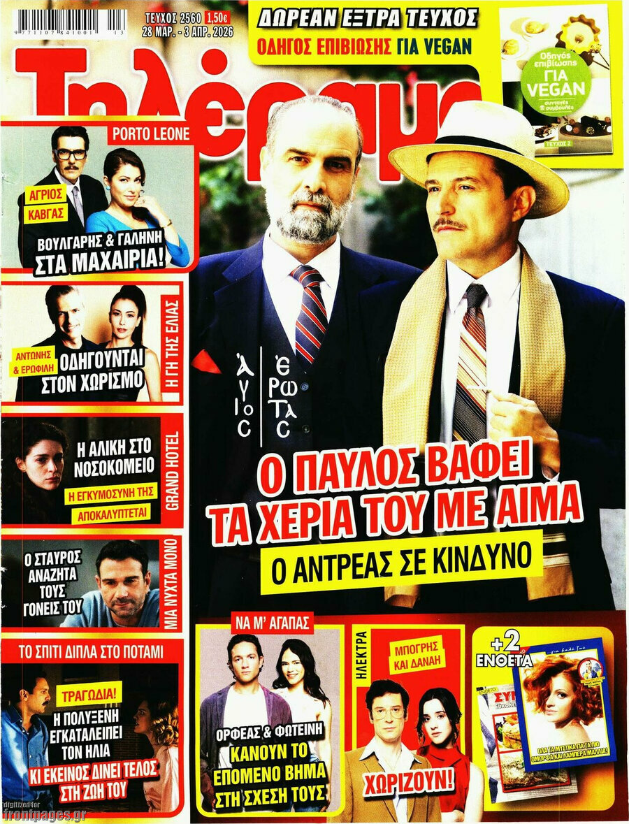 Τηλέραμα