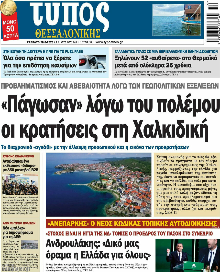 Τύπος Θεσσαλονίκης