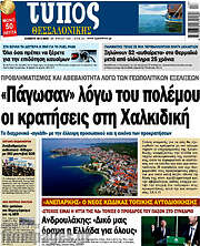 /Τύπος Θεσσαλονίκης