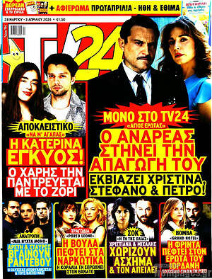 Περιοδικό TV24