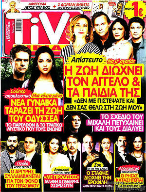Περιοδικό TIVI Σίριαλ