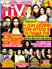 /TIVI Σίριαλ
