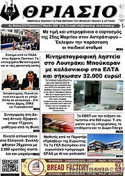 /Θριάσιο