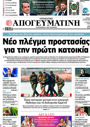 Απογευματινή: Νέο πλέγμα προστασίας για την πρώτη κατοικία