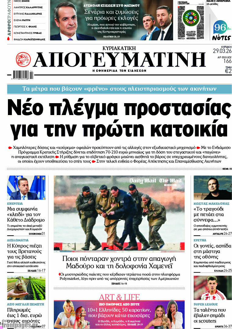 Απογευματινή