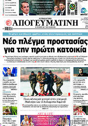 /Απογευματινή