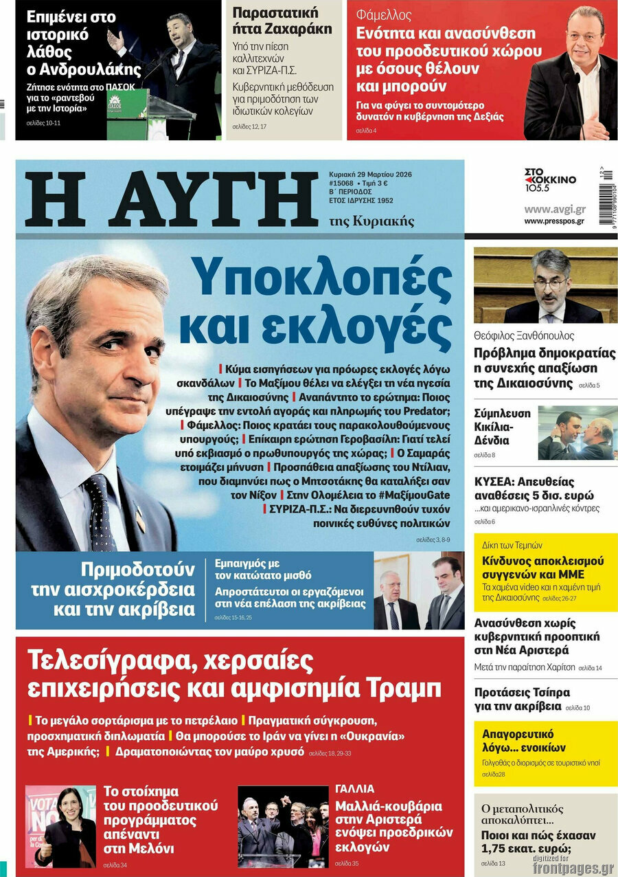 Αυγή