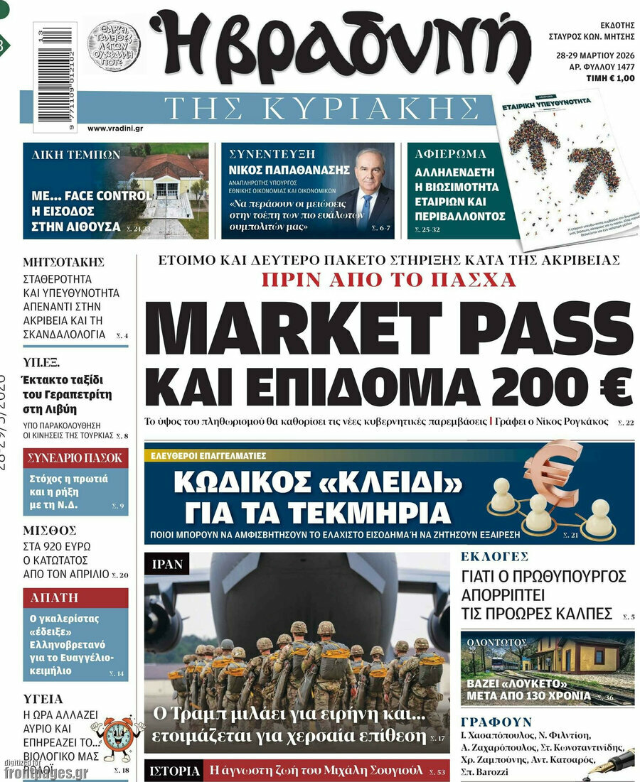 Βραδυνή