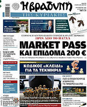 /Βραδυνή