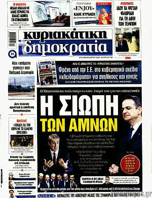 Πρωτοσέλιδο εφημερίδας Δημοκρατία - protoselida