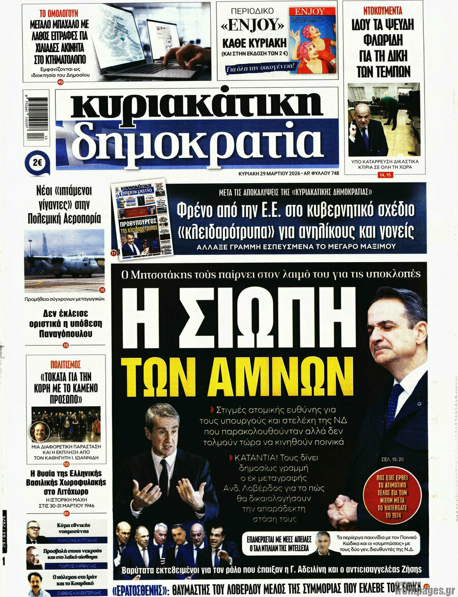 Δημοκρατία