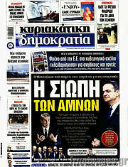 /Δημοκρατία