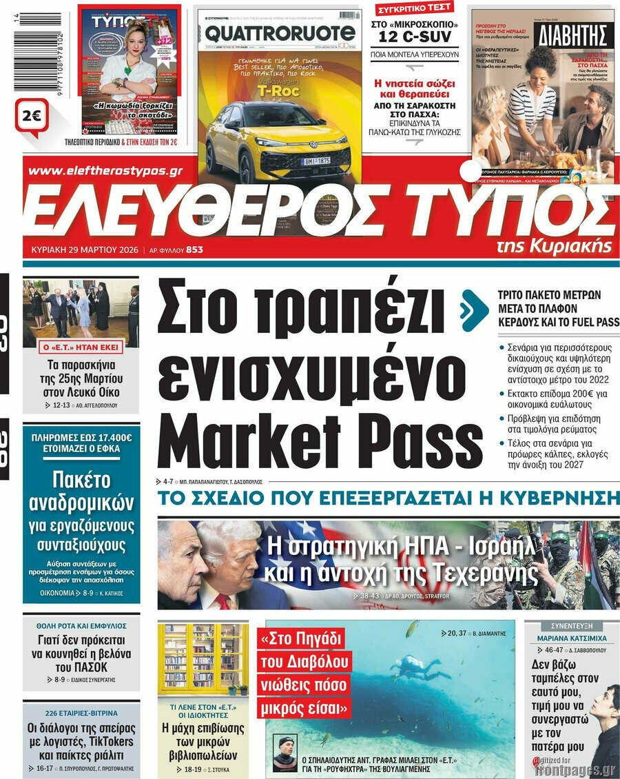 Ελεύθερος Τύπος
