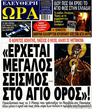 Πρωτοσέλιδο εφημερίδας Ελεύθερη ώρα - protoselida