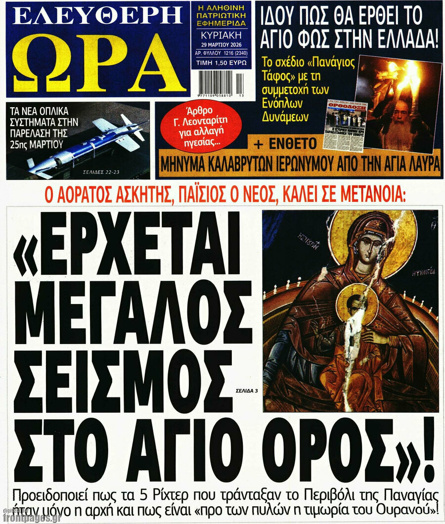 Ελεύθερη ώρα