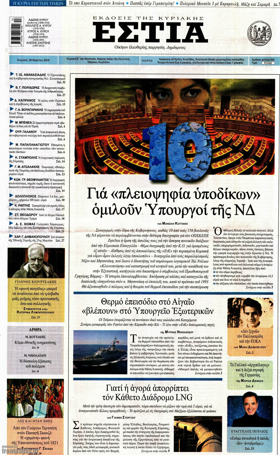 Εστία