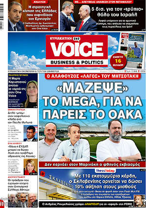 Πρωτοσέλιδο One Voice