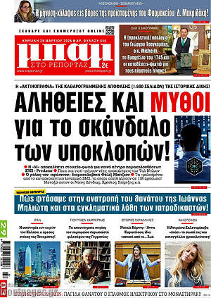 Πρωτοσέλιδο εφημερίδας Μπαμ - protoselida