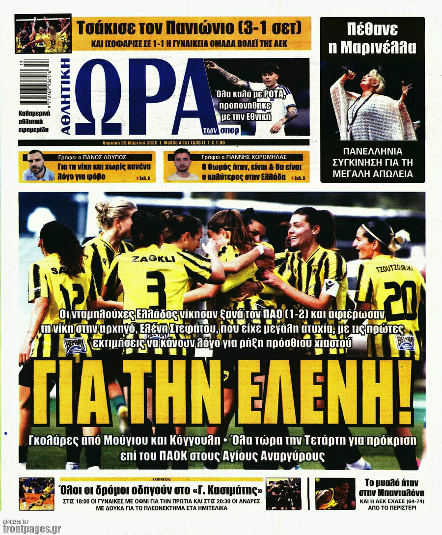 Η Ώρα των Σπορ