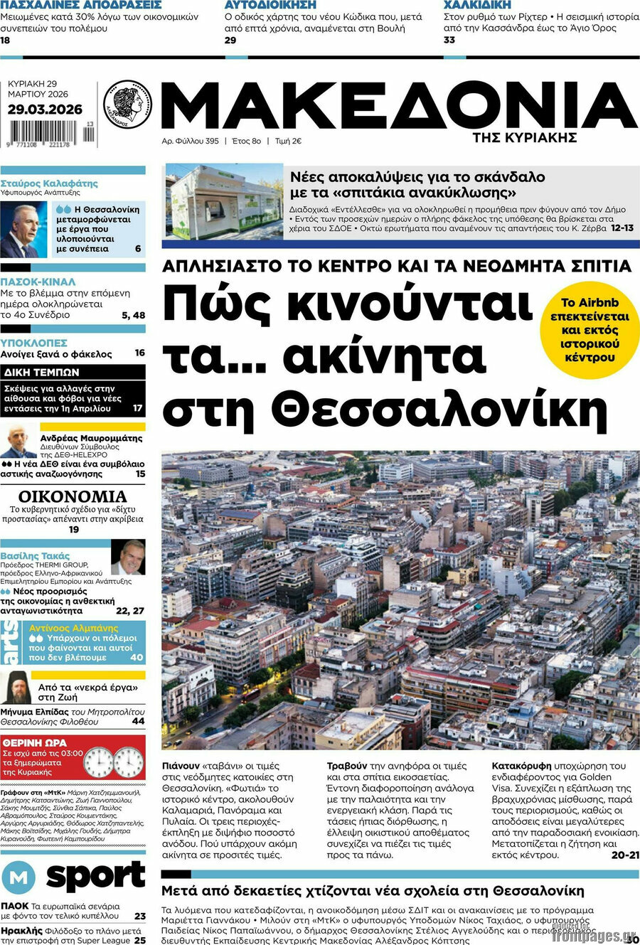Μακεδονία