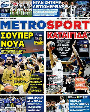 Πρωτοσέλιδο εφημερίδας MetroSport - protoselida
