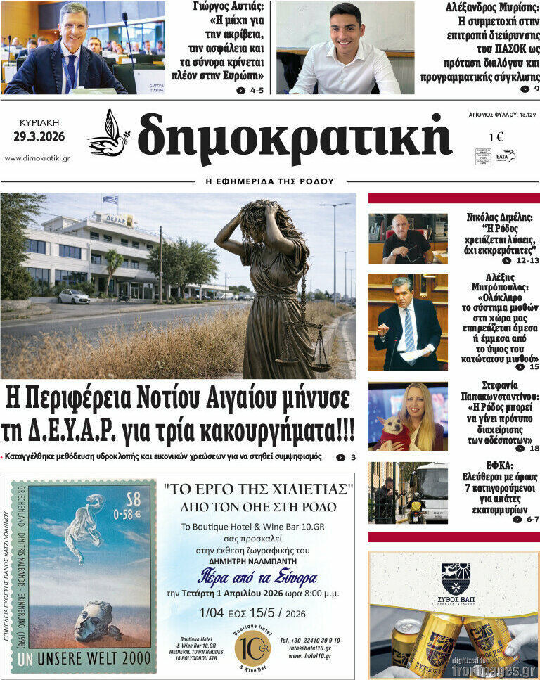 Δημοκρατική Ρόδου