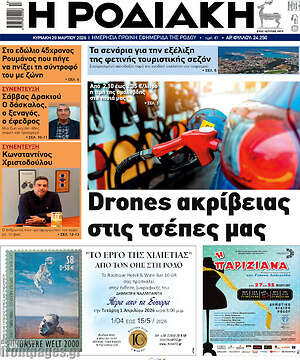 Πρωτοσέλιδο Η Ροδιακή