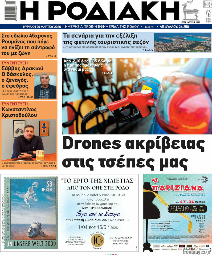 Η Ροδιακή