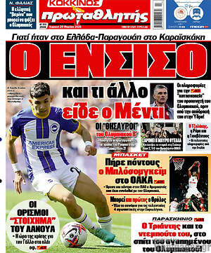 Πρωτοσέλιδο εφημερίδας Πρωταθλητής - protoselida