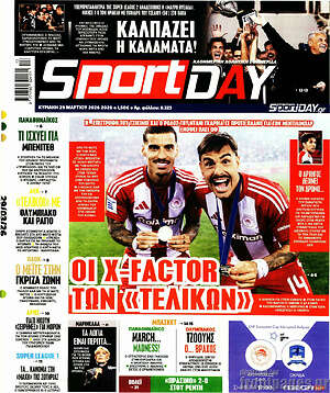 Πρωτοσέλιδο εφημερίδας Sport Day - protoselida