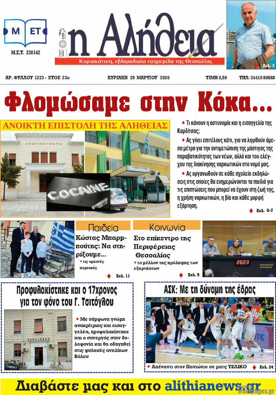 Η Αλήθεια