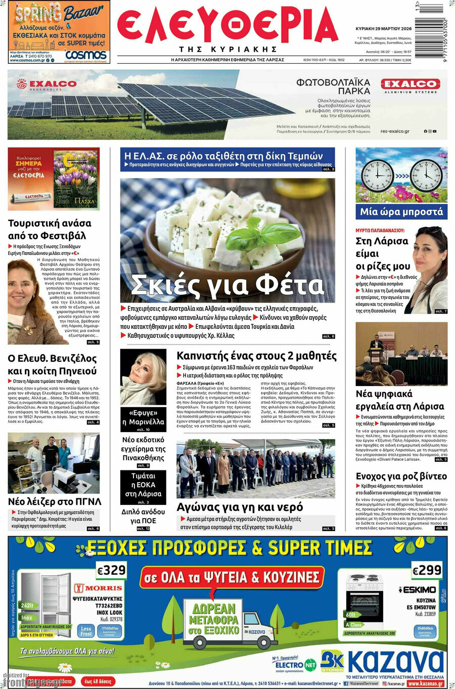 Ελευθερία