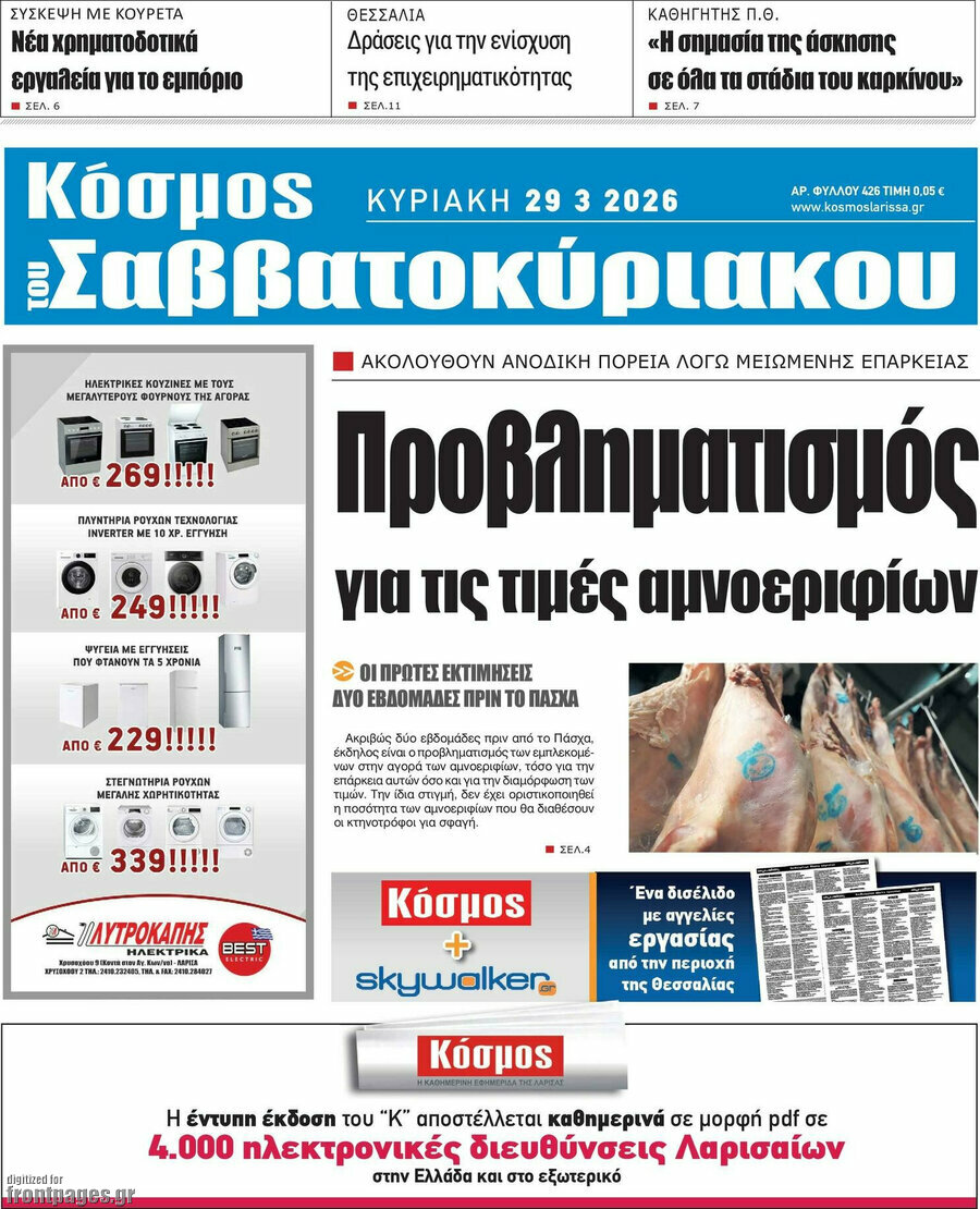 Κόσμος
