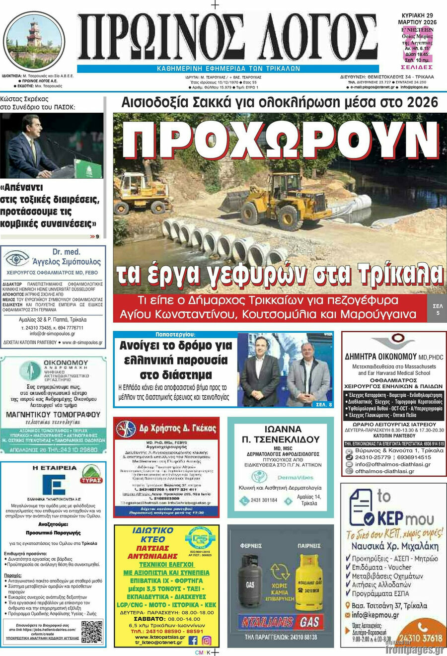 Πρωινός Λόγος