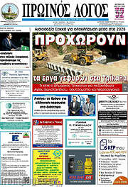 /Πρωινός Λόγος